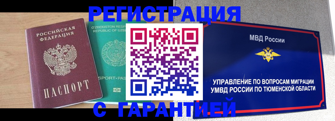 прописка 2025 в Горно-Алтайске